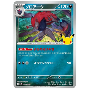Zoroark MF 020/040 (JP)