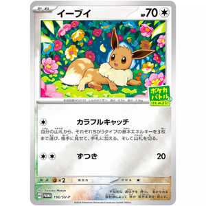 Eevee 196/SV-P - Pokémonkort