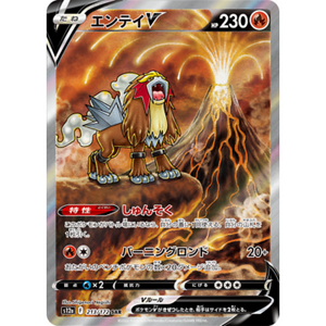 Entei V S12a 213/172 SAR - Pokémonkort