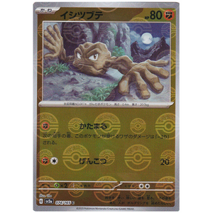 Geodude SV2a 074/165 Poke Ball Reverse Holo - Pokémonkort