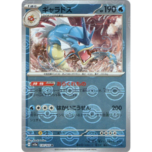 Gyarados SV2a 130/165 Poke Ball Reverse Holo - Pokemon Card Gyarados SV2a 130/165 Poke Ball Reverse Holo - Pokemon Card