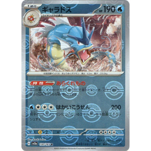 Gyarados SV2a 130/165 Poke Ball Reverse Holo - Pokémonkort