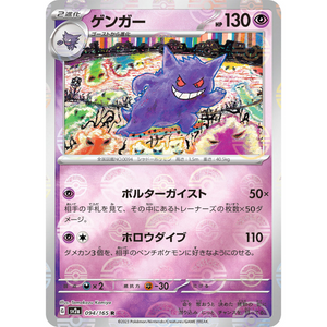 Gengar sv2a 094/165 Poke Ball Reverse Holo - Pokémonkort