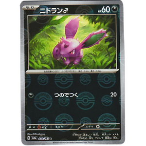 Nidoran SV2a 032/165 Poke ball Reverse Holo - Pokémonkort