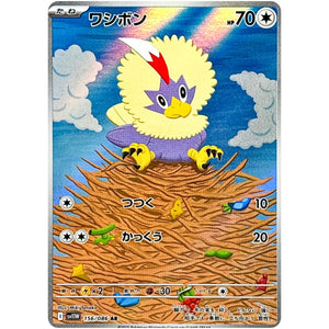 Rufflet SV11W 156/086 AR