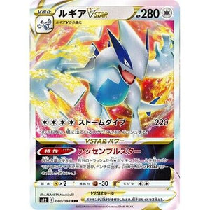 Lugia VSTAR s12 123/098 UR - Pokémonkort