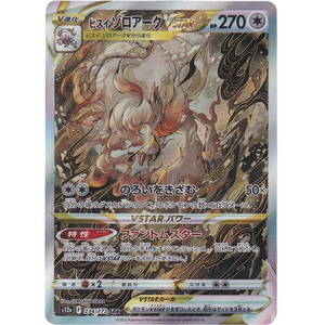 Hisuian Zoroark VSTAR s12a 234/172 SAR - Pokémonkort