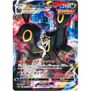 Umbreon VMAX S8b 245/184 - Pokémonkort