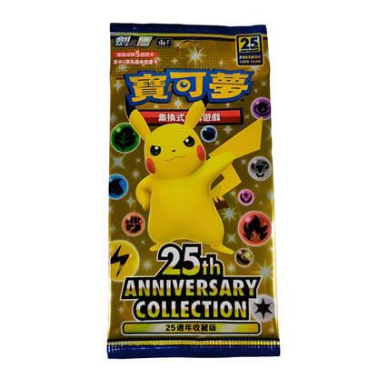 Pokemon Sword &amp; Shield: 25th Anniversary Collection S8a F Booster Pack (5 Cards) (CH)