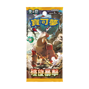 Pokémon Scarlet & Violet: Clay Burst (SV2d F) Booster Pack (5 Kort) (CH)