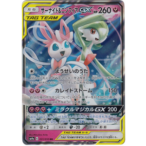 Gardevoir & Sylveon GX SM9a 031/055 RR - Pokémonkort