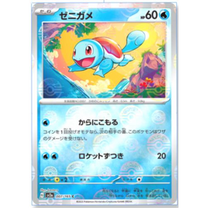 Squirtle SV2a 007/165 Poke ball Reverse Holo - Pokémonkort