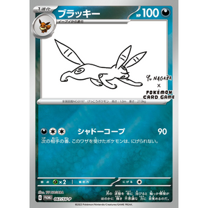 Umbreon 067/SV-P Promo (Yu Nagaba) - Pokémonkort