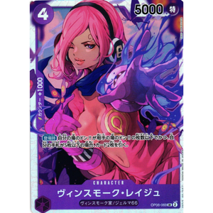 Vinsmoke Reiju OP06-069 SR - One Piece kort