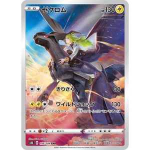 Zekrom S8b 195/184 CHR - Pokémonkort